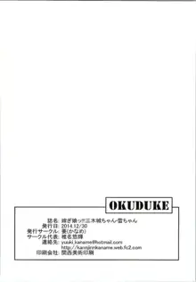 嫁ぎ娘っ!!!雷ちゃん, 日本語