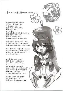 嫁ぎ娘っ!!!雷ちゃん, 日本語