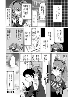 放課後ふたりぼっち, 日本語