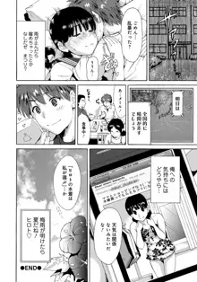 放課後ふたりぼっち, 日本語