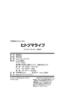 ヒトヅマライフ, 日本語