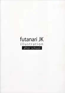 futanariJK illustration after school, 日本語