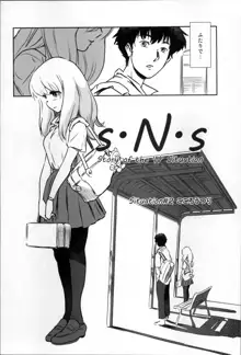 S.N.S #2こころうつり, 日本語