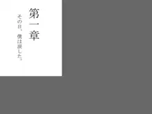 さよなら。僕の初恋…寝取られてメス顔を晒す爆乳義母, 日本語