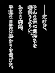 さよなら。僕の初恋…寝取られてメス顔を晒す爆乳義母, 日本語