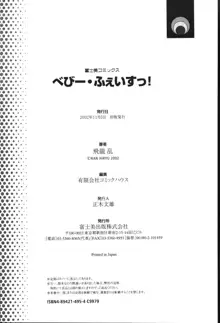 べびー・ふぇいすっ!, 日本語