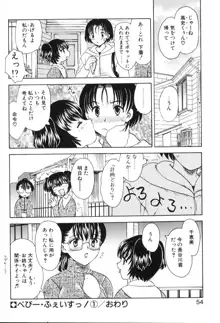 べびー・ふぇいすっ!, 日本語