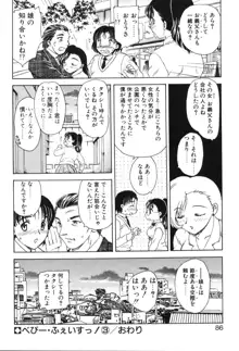 べびー・ふぇいすっ!, 日本語