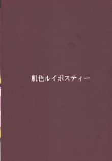 おねーちゃんはわたしのとりこ, 日本語