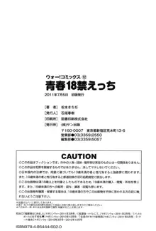 青春18禁えっち, 日本語