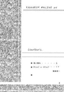 RAGNAROK @NLINE β4, 日本語