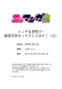 エッチな発明で…滅茶苦茶セックスしてみた! 2, 日本語