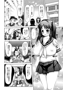 エッチな女の子は嫌いですか？, 日本語