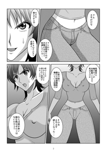 美乳狩り 2, 日本語