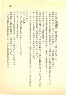 ゴライアスの魔女 メリサ・デ・キリコの左手, 日本語