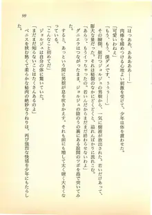 ゴライアスの魔女 メリサ・デ・キリコの左手, 日本語