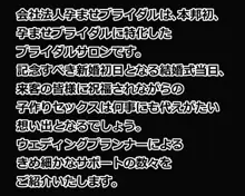 孕ませブライダル, 日本語