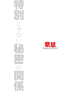 特別じゃない秘密の関係, 日本語