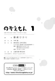 のぞえもん 1, 日本語