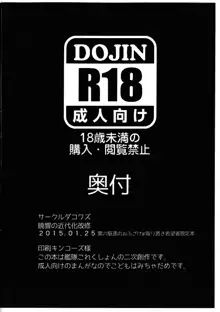 第六駆逐のおふざけ, 日本語