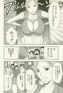 桜通りの女神 1, 日本語