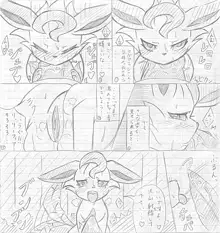 Leafeon X Quilava, 日本語