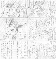 Leafeon X Quilava, 日本語