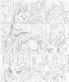 Leafeon X Quilava, 日本語