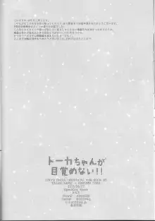 トーカちゃんが目覚めない!!, 日本語