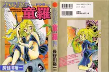 Yuichi Hasegawa - Fallen Angel Dora 0, 日本語