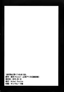 烏天狗と賢くつきあう法, 日本語