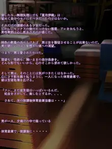 体育倉庫で放課後に ～葦○伊織の場合～ 捕縛編, 日本語