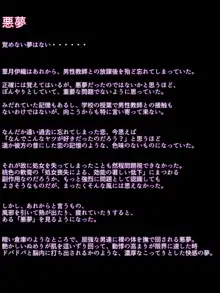 体育倉庫で放課後に ～葦○伊織の場合～ 捕縛編, 日本語