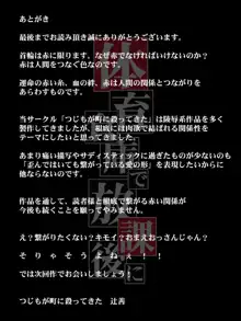 体育倉庫で放課後に ～葦○伊織の場合～ 捕縛編, 日本語