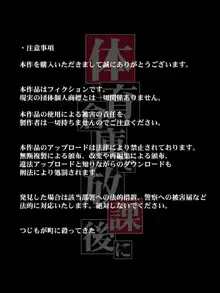 体育倉庫で放課後に ～葦○伊織の場合～ 捕縛編, 日本語