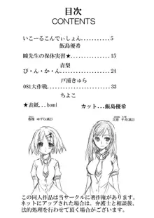 ねばゆり3, 日本語