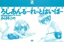 ろしあんるーれっとはいぱー, 日本語