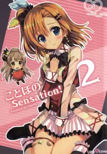 ことほのSensation! 2, 日本語