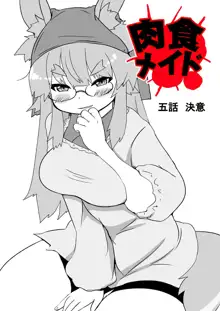 ボル香さん漫画5話, 日本語