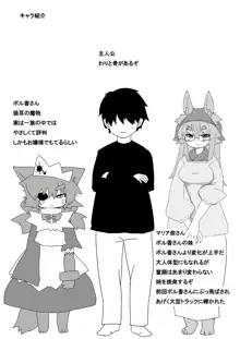 ボル香さん漫画5話, 日本語