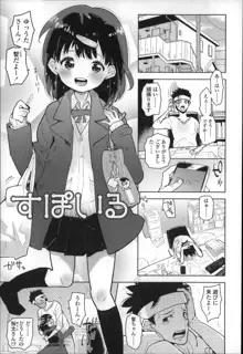 ちっぱいはせいこうのもと, 日本語