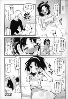 ちっぱいはせいこうのもと, 日本語