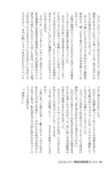 コスプレイヤー榛名　妄想拡張ディスク, 日本語