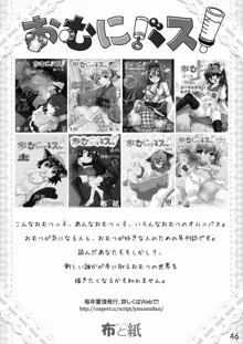 おむ☆フェス2開催記念合同誌「おむつっ娘PARTY!2], 日本語