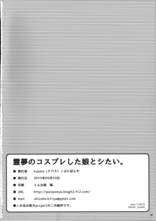 霊夢のコスプレした娘とシたい。, 日本語