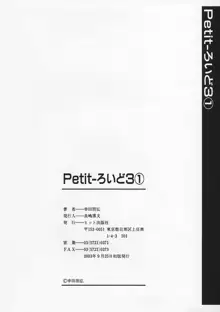 Petit-ろいど 3 Vol.1, 日本語