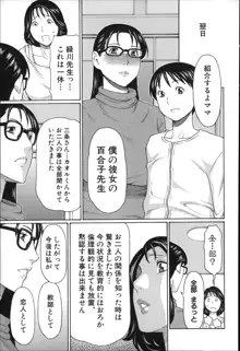 実母と女教師, 日本語