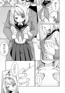 無口少女の痴漢被害5, 日本語