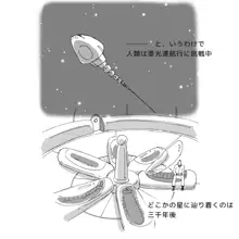 ケモノの惑星, 日本語