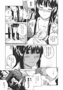 恋蜜あそーと, 日本語